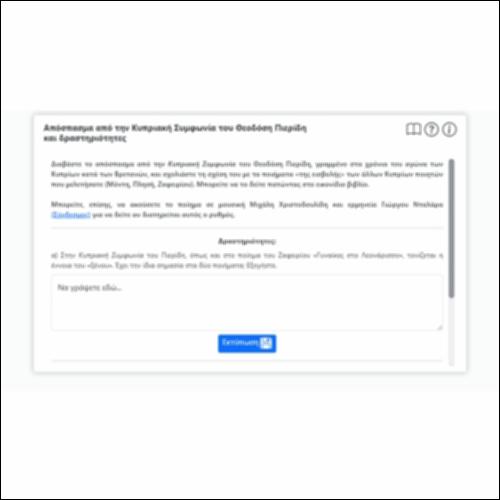 Απόσπασμα από την Κυπριακή Συμφωνία του Θεοδόση Πιερίδη και δραστηριότητες_icon