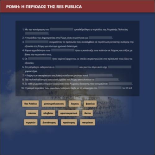 Ρώμη: Η περίοδος της Res Publica_icon