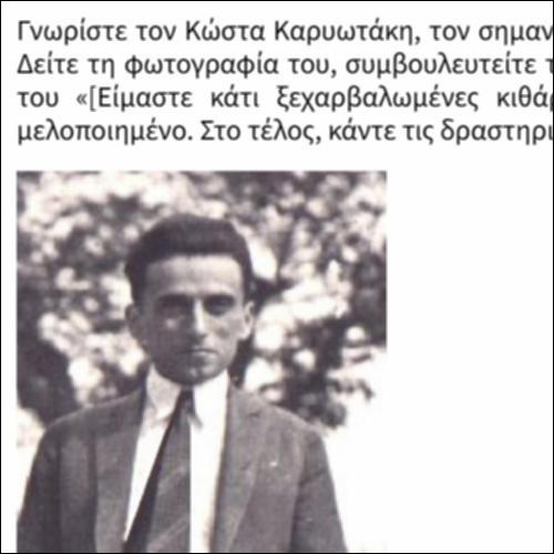 Καρυωτάκης, Κιθάρες_icon