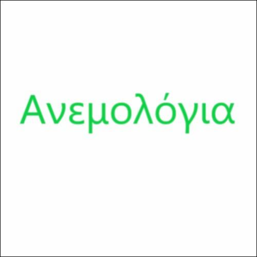 Ανεμολόγια_icon