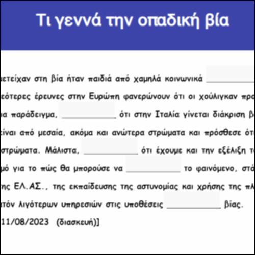 Τι γεννά την οπαδική βία_icon