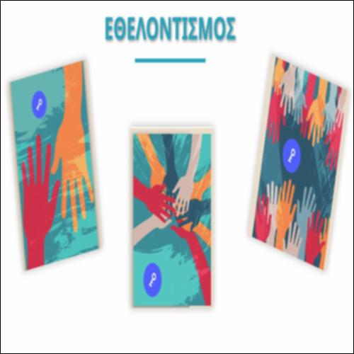 Εθελοντικές δράσεις_icon