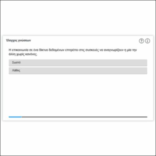 Ελεγχος γνώσεων_εικονίδιο