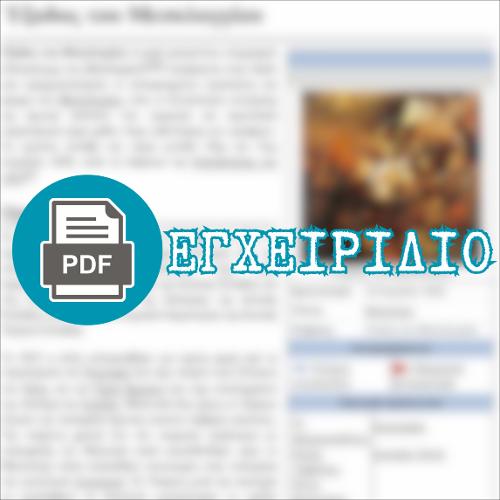 Η ΕΞΟΔΟΣ ΤΟΥ ΜΕΣΟΛΟΓΓΙΟΥ (html οδηγός / διδακτικό εγχειρίδιο)_εικονίδιο