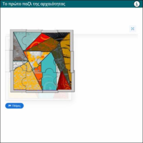 Το πρώτο παζλ της αρχαιότητας_icon