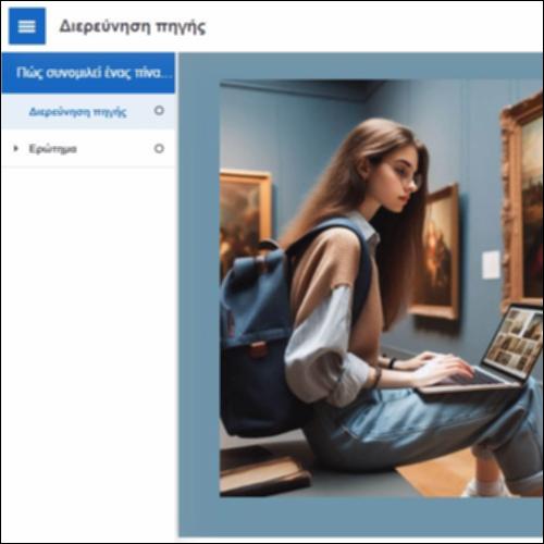 Πώς συνομιλεί ένας πίνακας με το κείμενο;_icon