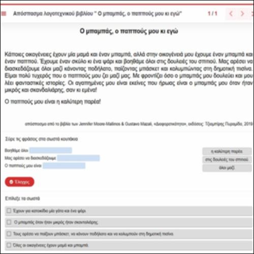 Απόσπασμα λογοτεχνικού βιβλίου 