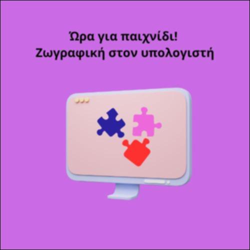 Ζωγραφική στον υπολογιστή_icon