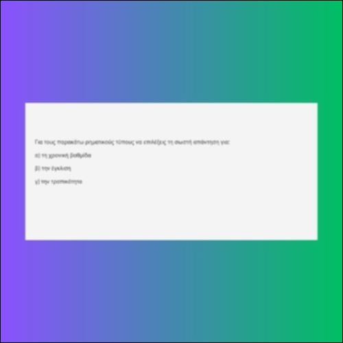 Χρόνος, έγκλιση, τροπικότητα_icon