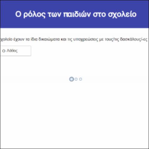 Ο ρόλος των παιδιών στο σχολείο_icon