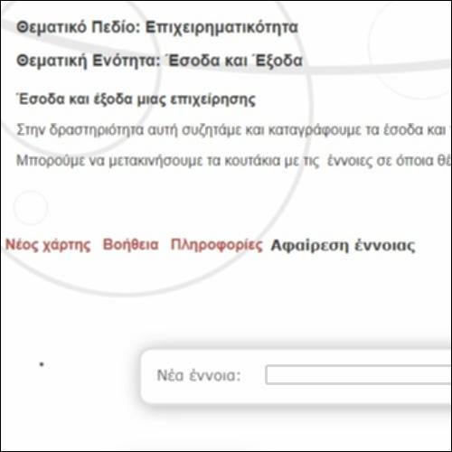 Έσοδα και έξοδα μιας επιχείρησης_icon