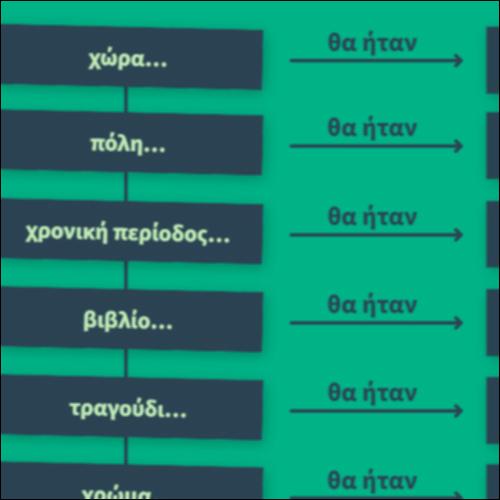 Αν το ταξίδι_icon