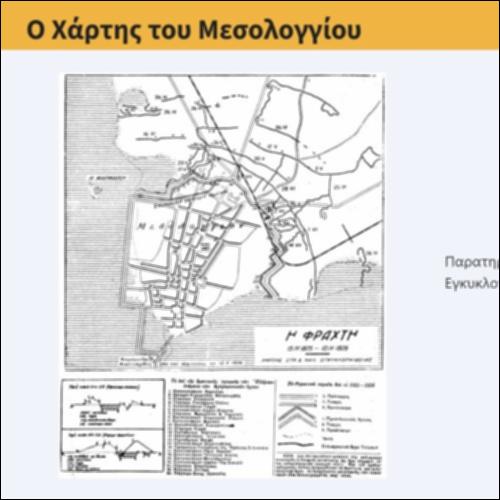 Ο Χάρτης του Μεσολογγίου_icon