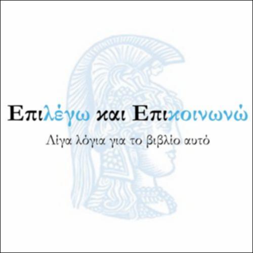 Για το βιβλίο αυτό_icon