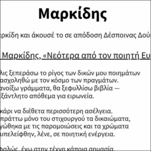 Μαρκίδης_icon