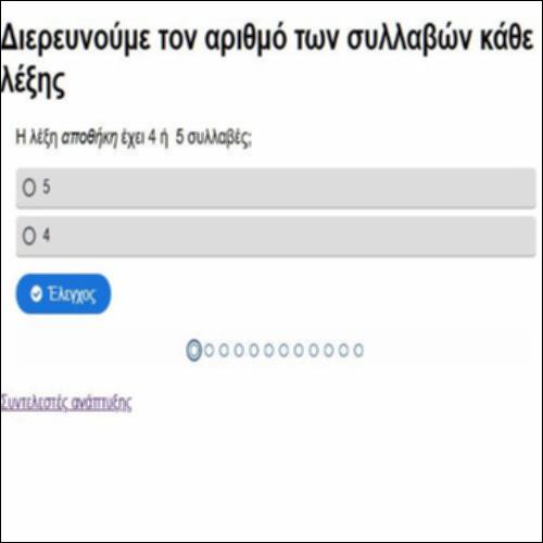 Διερευνούμε τον αριθμό των συλλαβών κάθε λέξης_icon