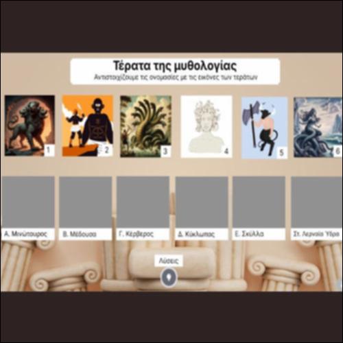 Τέρατα της μυθολογίας_icon