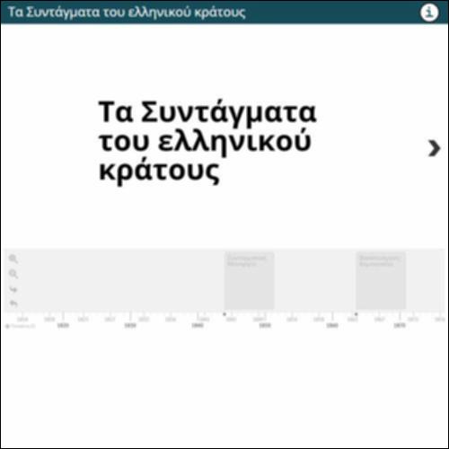 Τα Συντάγματα του ελληνικού κράτους_icon