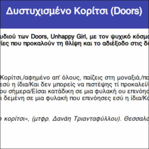 Δυστυχισμένο Κορίτσι (Doors)_icon