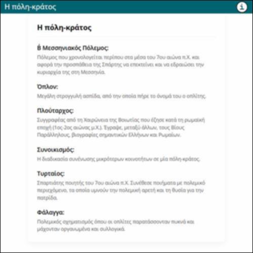 Η πόλη-κράτος_icon