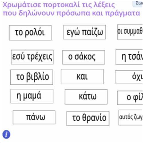 Δραστηριότητα αναγνώρισης ουσιαστικών_icon