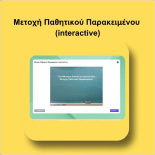 Μετοχή Παθητικού Παρακειμένου  (interactive)_icon