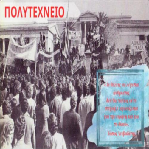 Τα γεγονότα του Πολυτεχνείου μέσα από σπάνιες εικόνες_icon