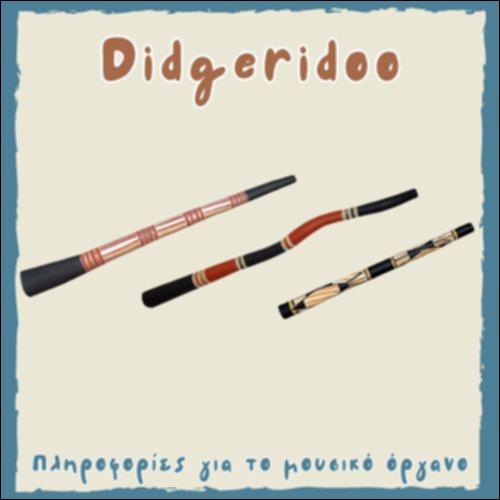 Πληροφορίες για το didgeridoo_icon
