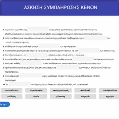 Άσκηση συμπλήρωσης κενών_icon