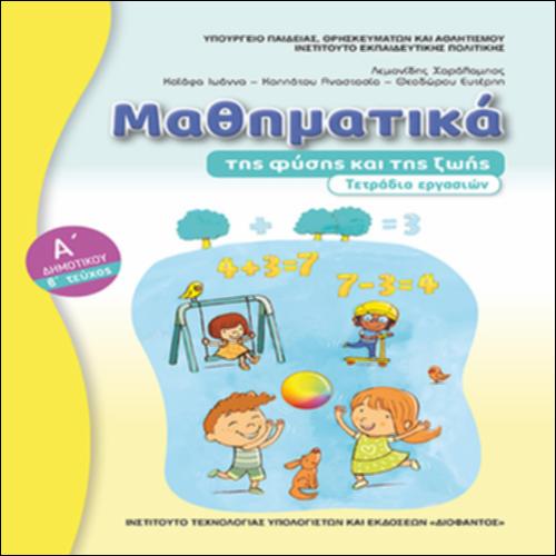 Τετράδιο εργασιών - Τεύχος Β΄_icon