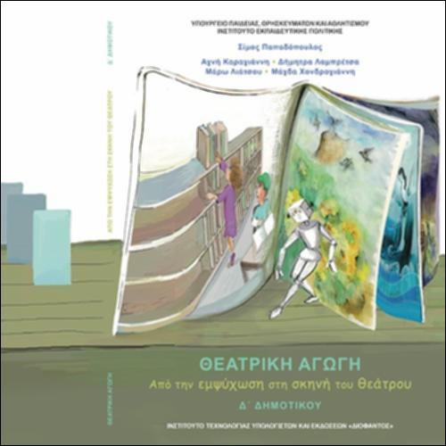 ΑΠΟ ΤΗΝ ΕΜΨΥΧΩΣΗ ΣΤΗ ΣΚΗΝΗ ΤΟΥ ΘΕΑΤΡΟΥ_icon