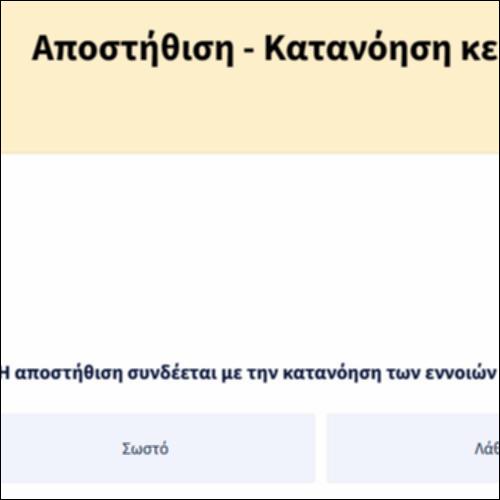 Αποστήθιση - Κατανόηση κειμένου_icon