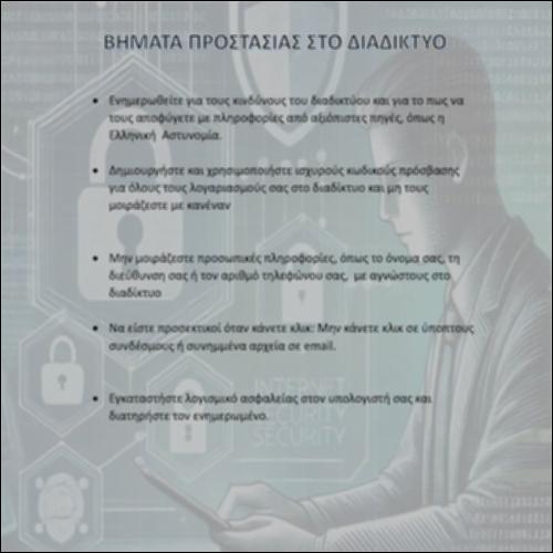 Βήματα προστασίας στο διαδίκτυο_icon