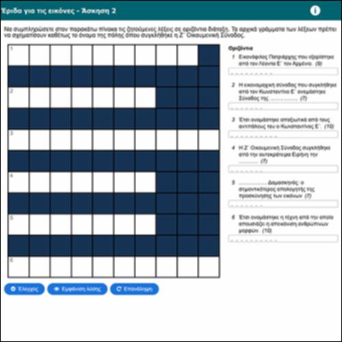 Έριδα για τις εικόνες - Άσκηση 2_icon