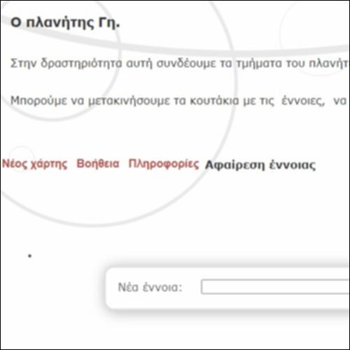 Ο πλανήτης Γη_icon