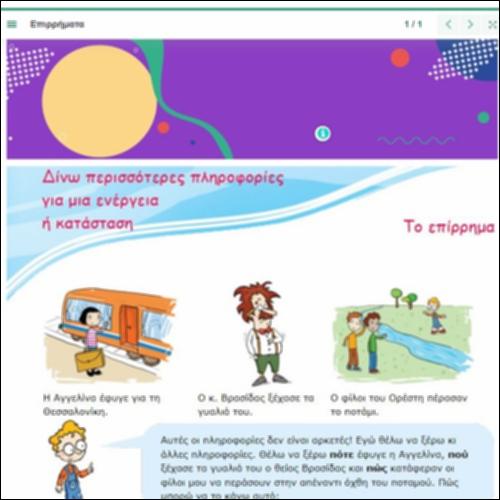 Ο ρόλος των επιρρημάτων στην πρόταση_icon