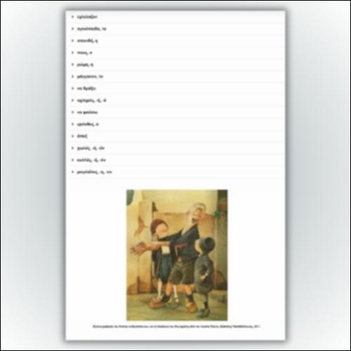 «Γουτού γουπατού» ─ Γλωσσάρι_icon