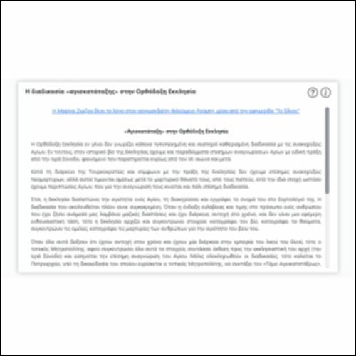 Η διαδικασία «αγιοκατάταξης» στην Ορθόδοξη Εκκλησία_εικονίδιο