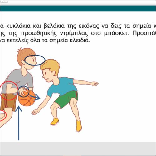 Ντρίμπλα προωθητική στην καλαθοσφαίριση_icon