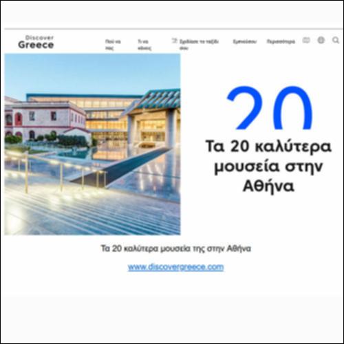 Τα 20 καλύτερα Μουσεία της Αθήνας_icon