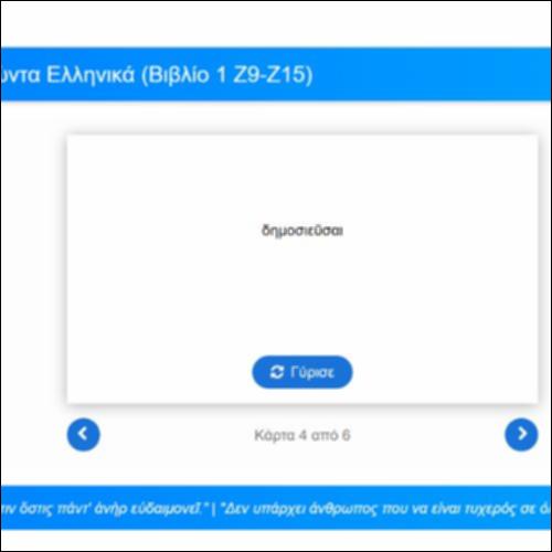 Λεξιλογικές Κάρτες για τα Ελληνικά του Ξενοφώντα, Βιβλίο 1, Ζ9-15_icon