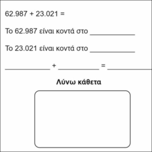 Εκτιμώ και υπολογίζω_icon