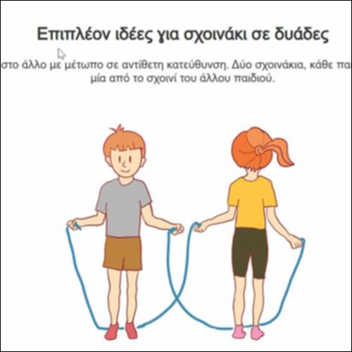 Άλματα με δύο σχοινάκια_icon