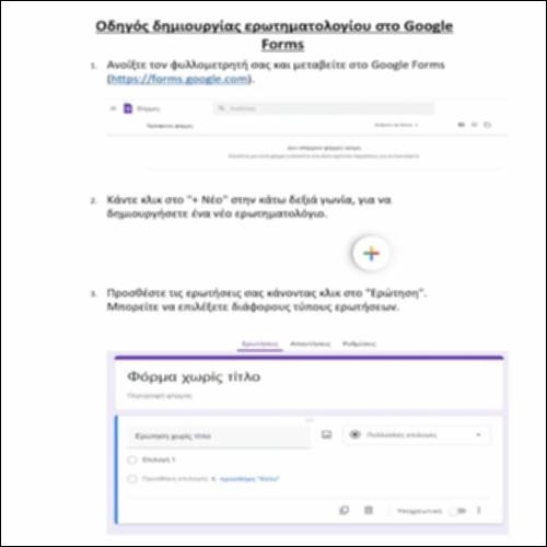 Οδηγός δημιουργίας ερωτηματολογίου στο Google Forms_icon