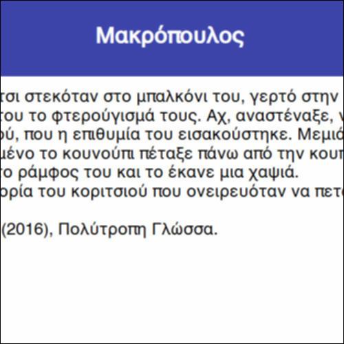 Μακρόπουλος_icon