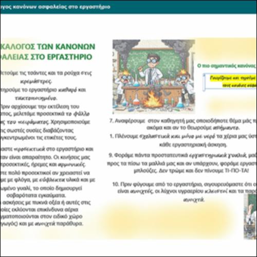 Ο δεκάλογος κανόνων ασφαλείας στο εργαστήριο_icon
