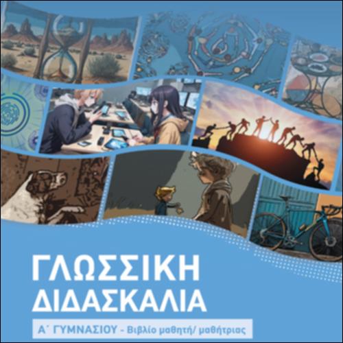 Βιβλίο μαθητή/μαθήτριας_icon