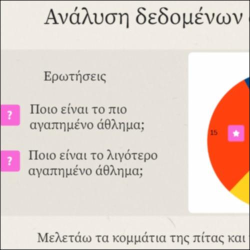 Ανάλυση δεδομένων διαγράμματος πίτα_icon