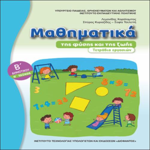 Τετράδιο εργασιών - Τεύχος Α΄_icon