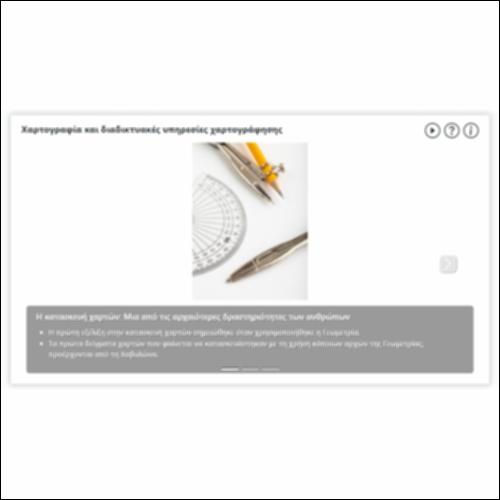 Χαρτογραφία και διαδικτυακές υπηρεσίες χαρτογράφησης_icon